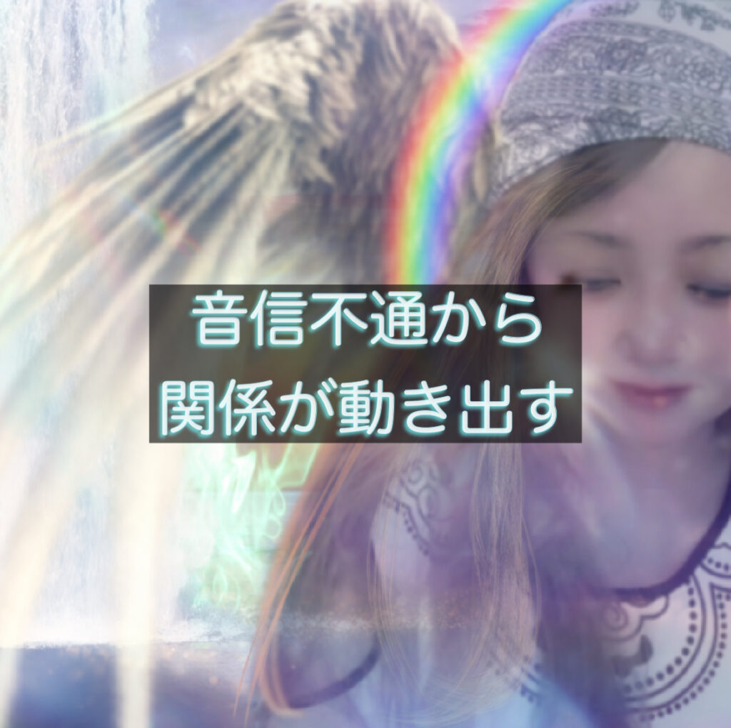 音信不通の状態から関係を動かすためのヒントを示すアイキャッチ画像