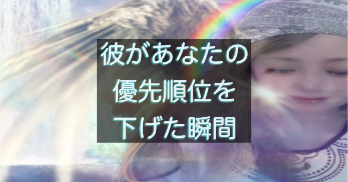 年下彼が返信をしないままSNSを更新する時に、優先順位が下がったと感じて不安になる心理を扱った記事のアイキャッチ画像
