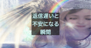 年下彼の返信が遅いときに不安が強くなる心理を表したイメージ