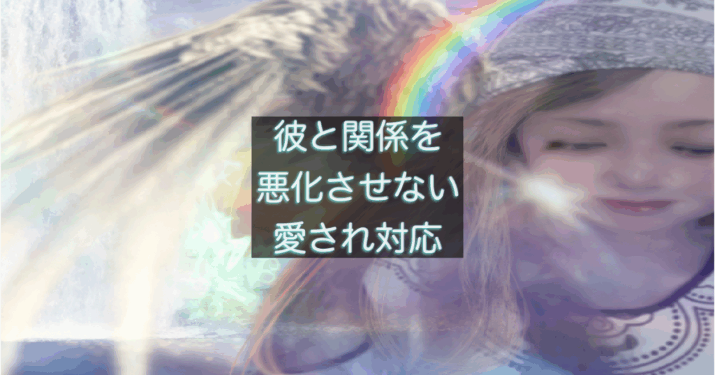 年下彼の返信が遅い時に関係を悪化させない対応ルールをまとめたイメージ