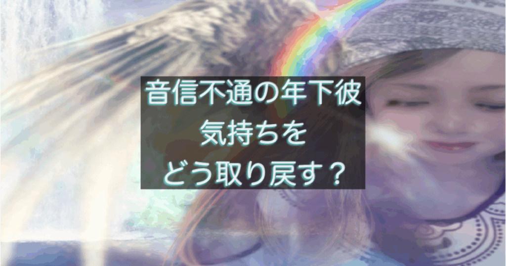スマホを見つめる女性のイラスト。年下彼とのLINEや連絡について悩む様子を表現