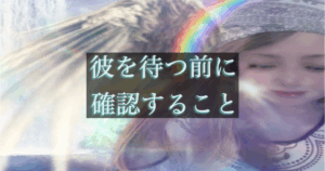 年下彼の返信が遅い時に、待つ前に確認すべきポイントを整理したイメージ