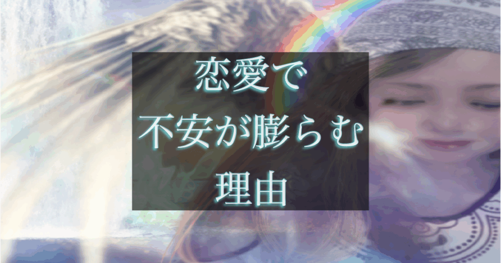 年下彼の返信が遅いときに不安が膨らむ思考パターンを整理したイメージ