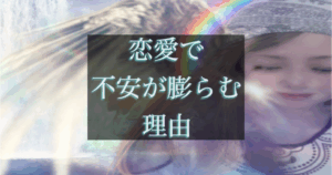 年下彼の返信が遅いときに不安が膨らむ思考パターンを整理したイメージ