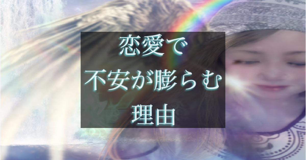 年下彼の返信が遅いときに不安が膨らむ思考パターンを整理したイメージ
