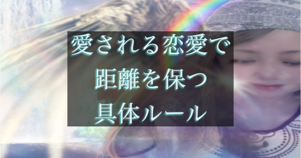 年下彼の返信が遅い時に、関係を壊さず距離を保つための具体ルールを整理したイメージ