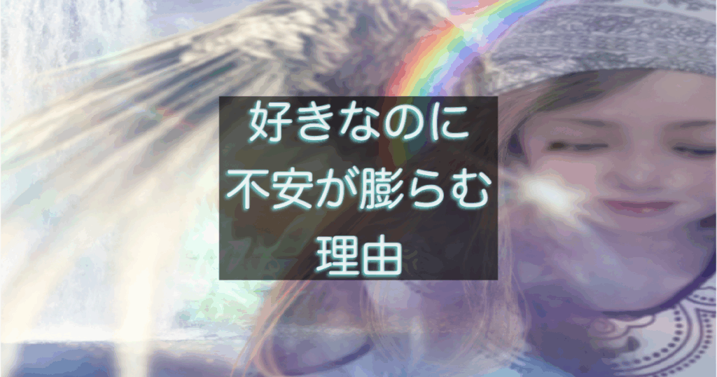 年下彼の返信が遅いときに不安が膨らむ思考パターンを整理したイメージ