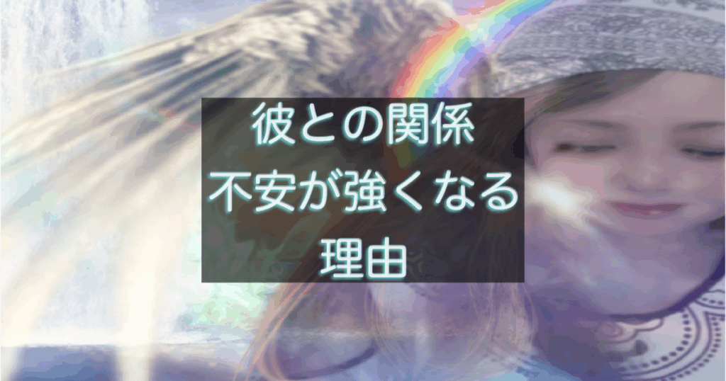 年下彼の返信が遅いと不安が強くなる心理を整理したイメージ