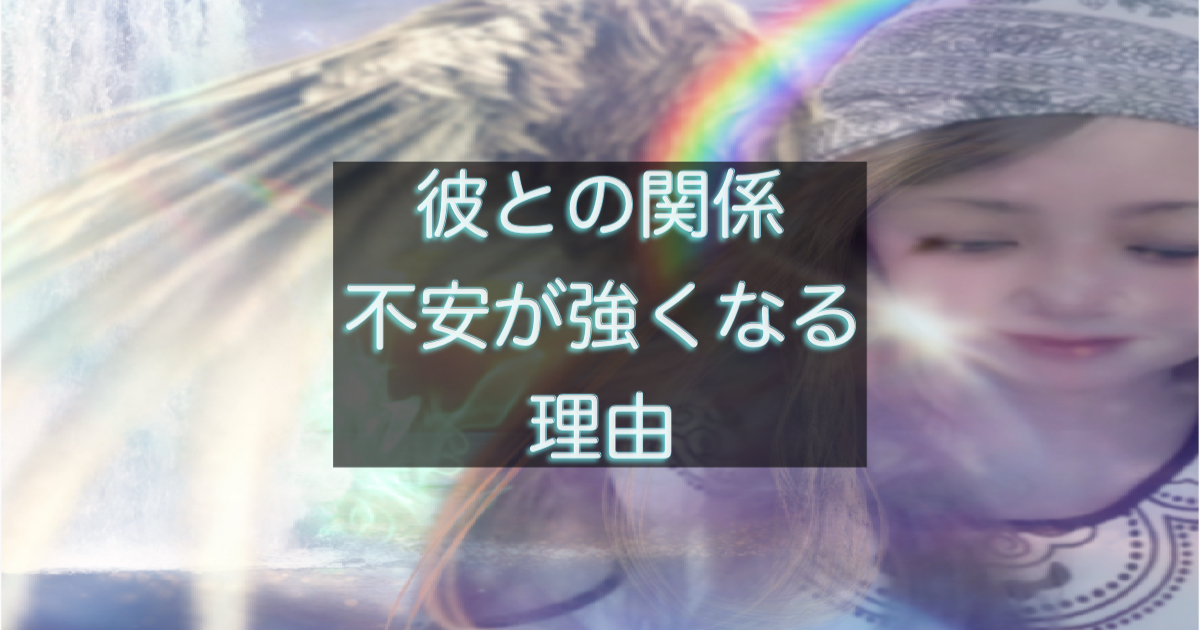 年下彼の返信が遅いと不安が強くなる心理を整理したイメージ