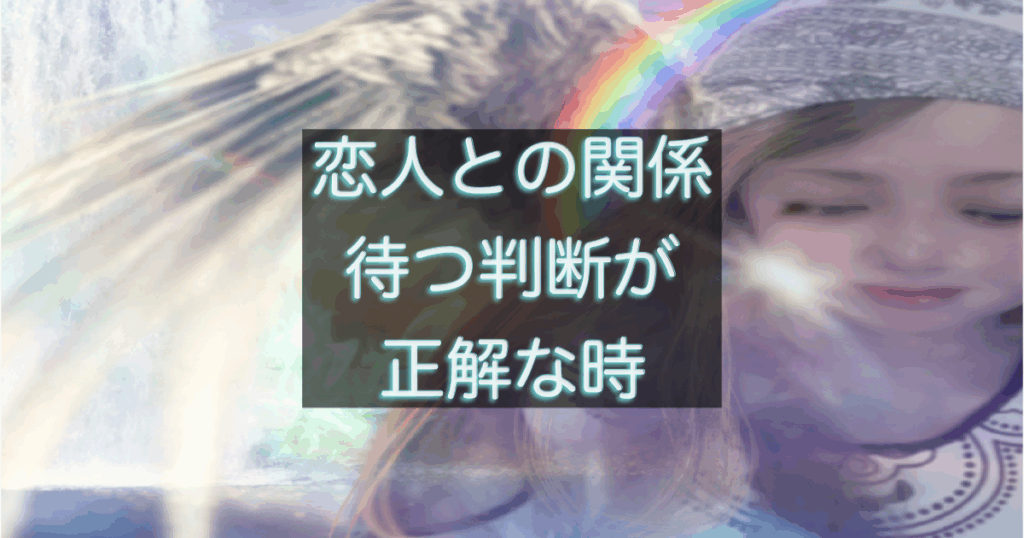 年下彼の返信が遅い時に、待つ判断が正解になるケースを整理したイメージ