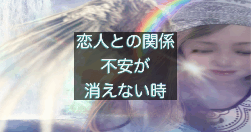 年下彼の返信が遅いときに不安が消えなくなる思考パターンを整理したイメージ