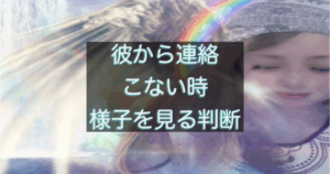 年下彼の返信が遅い時に様子を見る判断が必要なサインを整理したイメージ