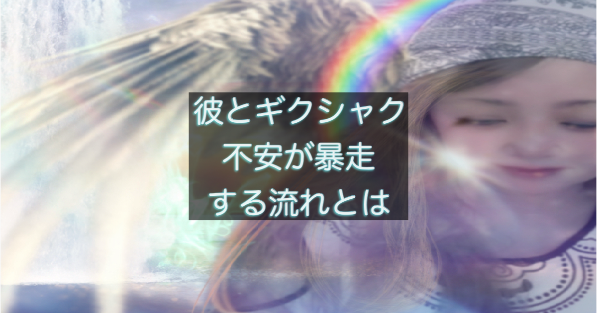 年下彼の返信が遅いときに不安が暴走しやすい思考の流れを整理したイメージ