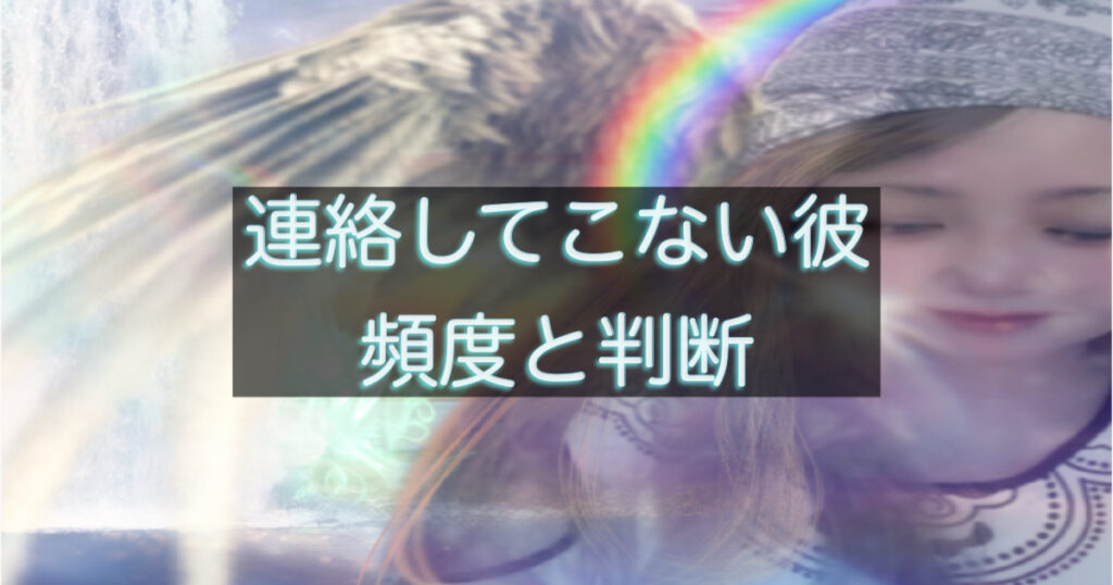 年下彼の返信が遅く連絡頻度と判断に悩む女性のイメージ