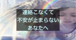 年下彼の返信が遅い時に、不安が止まらなくなる思考の流れを整理したイメージ