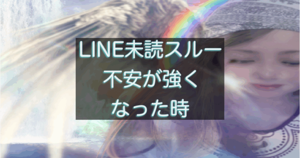 年下彼の返信が遅い時、不安が強くなる思考の癖