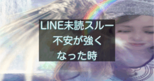 年下彼の返信が遅い時、不安が強くなる思考の癖
