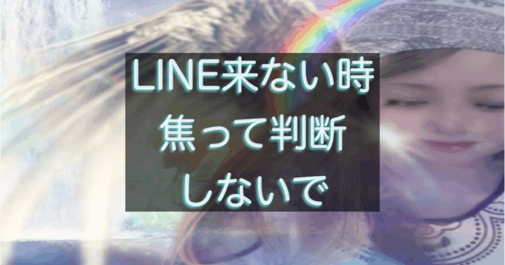 年下彼の返信が遅い時に焦って判断しない方がいいサインを解説する記事