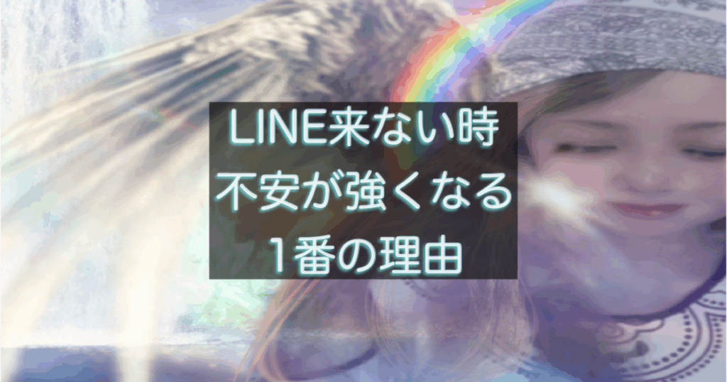 年下彼の返信が遅い時に不安が強くなる思考パターンを解説する記事