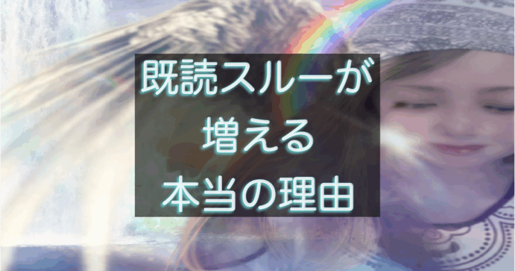 年下彼が既読スルーやSNS更新だけをする時の男性心理を解説したアイキャッチ画像