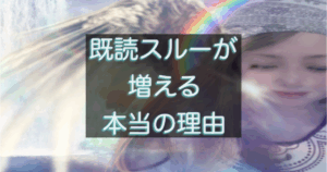 年下彼が既読スルーやSNS更新だけをする時の男性心理を解説したアイキャッチ画像