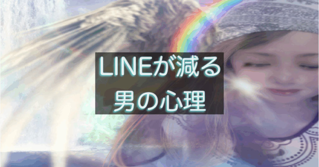 年下彼のメッセージが少ない理由と音信不通前兆サインを解説する恋愛心理アイキャッチ画像