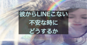 年下彼の返信が遅い時に不安が止まらなくなる心理構造を解説する恋愛心理アイキャッチ画像