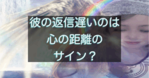 年下彼の返信が遅くなり不安になる女性と距離感に悩む恋愛シーンを表したイメージ