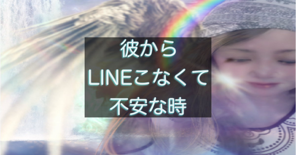 年下彼からのLINEを待ちながら不安な気持ちになる女性の心理を表したイメージ