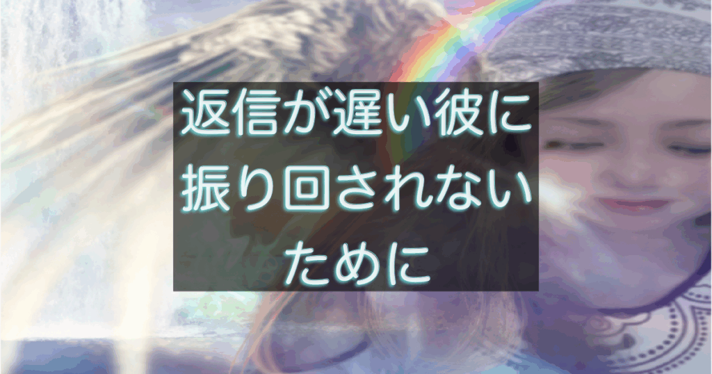 年下彼の返信が遅く不安になりながらスマホを見つめる女性のイメージ