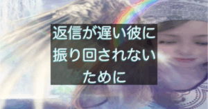 年下彼の返信が遅く不安になりながらスマホを見つめる女性のイメージ