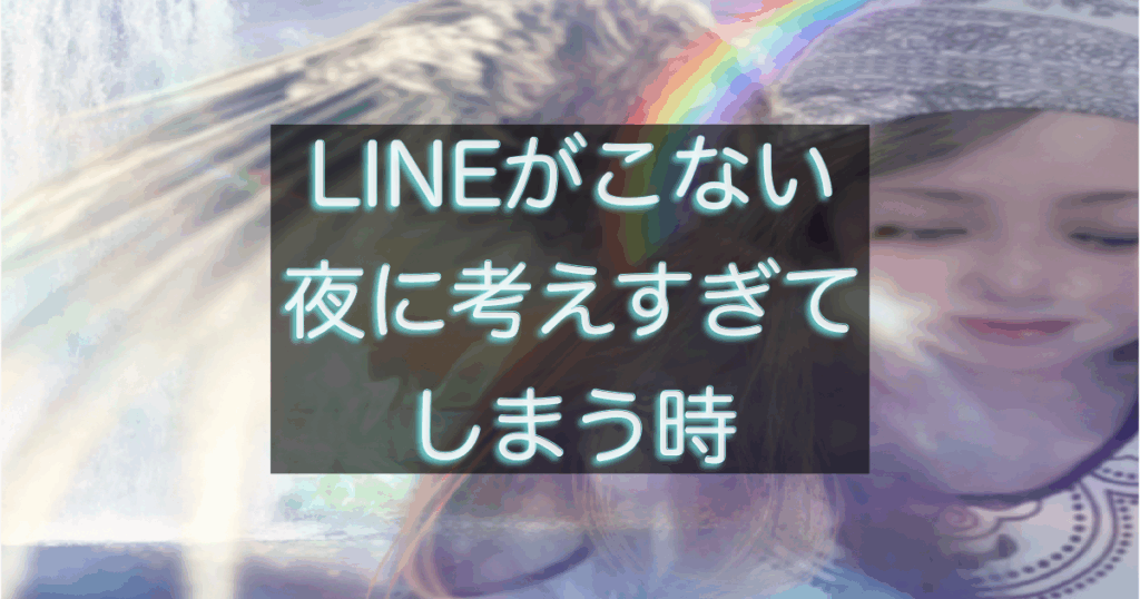 年下彼からのLINEを待ちながら不安で考え込む女性のイメージ