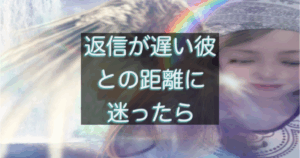 年下彼の返信が遅く不安を感じながらスマホを見る女性のイメージ
