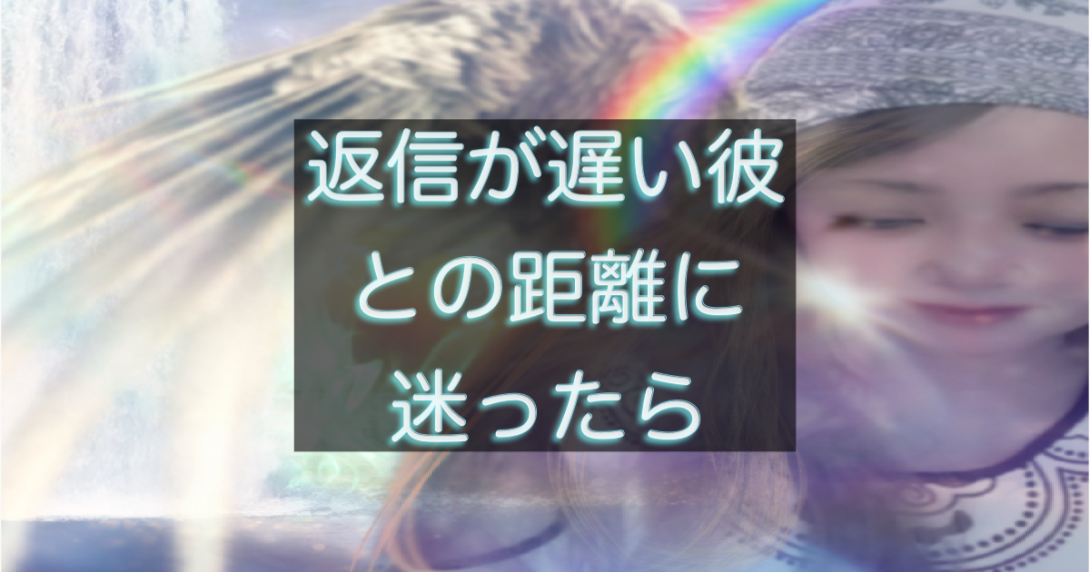 年下彼の返信が遅く不安を感じながらスマホを見る女性のイメージ