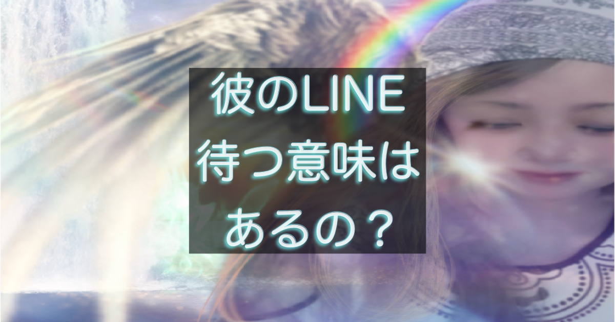 年下彼からのLINEを待ちながら考え込む女性のイメージ