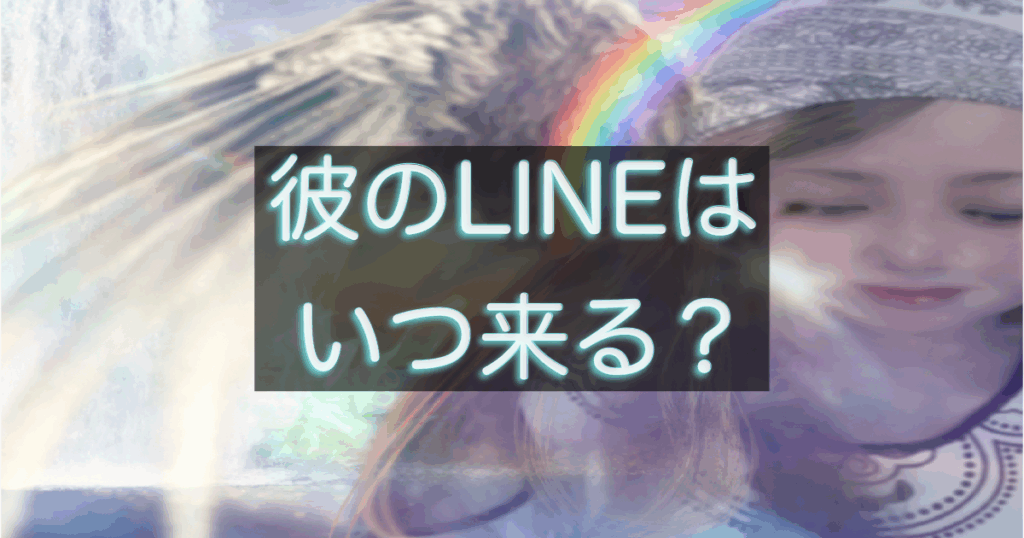 年下彼からのLINEを待ちながらスマホを見る女性のイメージ