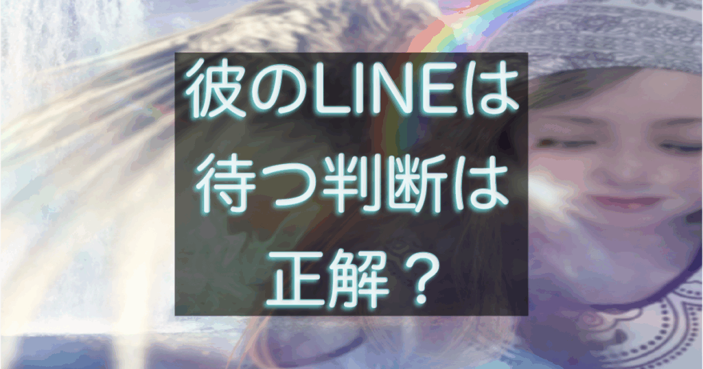 年下彼からのLINEを待ちながら考え込む女性のイメージ