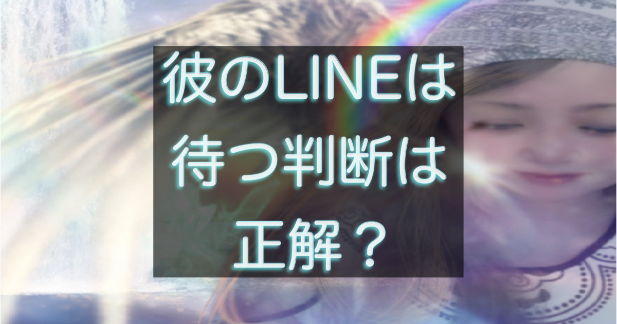 年下彼からのLINEを待ちながら考え込む女性のイメージ