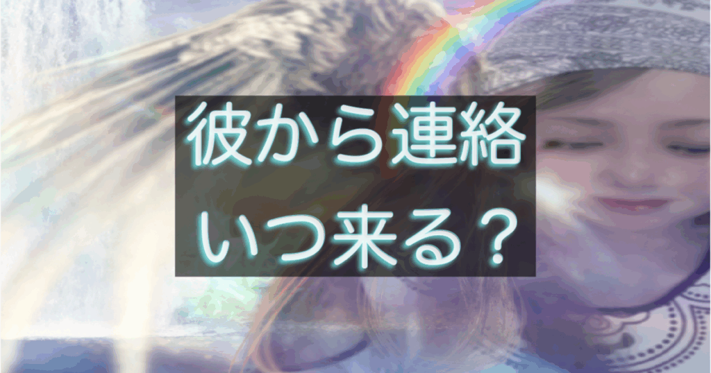 年下彼からの連絡を待ちながらスマホを見る女性のイメージ